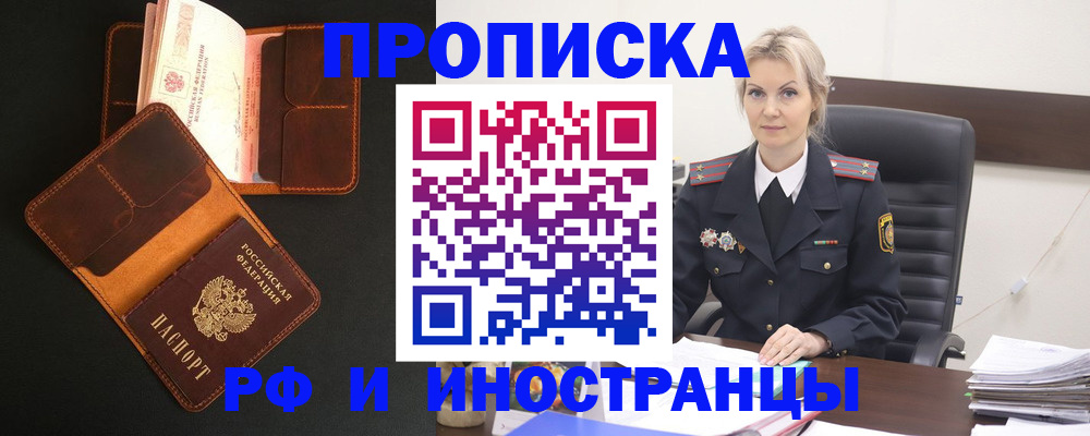 временная регистрация адрес в Мценске